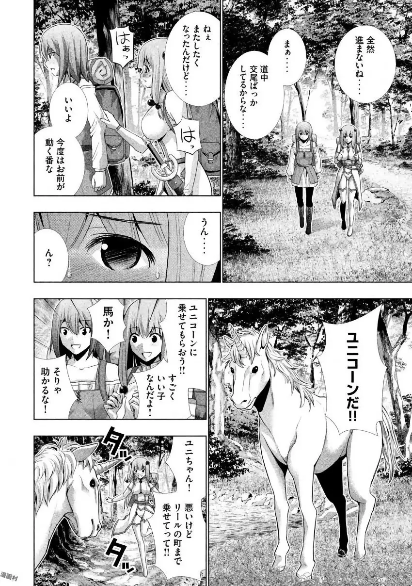 パラレルパラダイス3