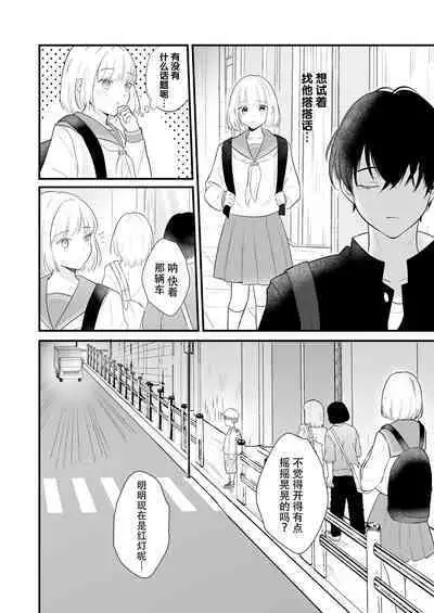 ōkami danshi-kun to aishi aitai | 想和狼少年相爱