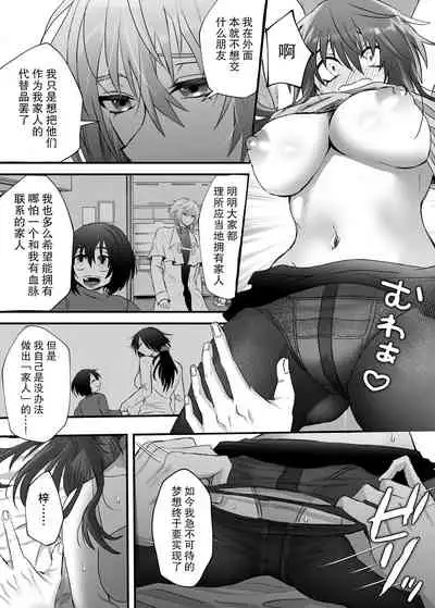 [心宮溶解 (甘流がむ)] 懐胎神書 -人造人間の家族計画- [DL版] [Chinese] [莉赛特汉化组]