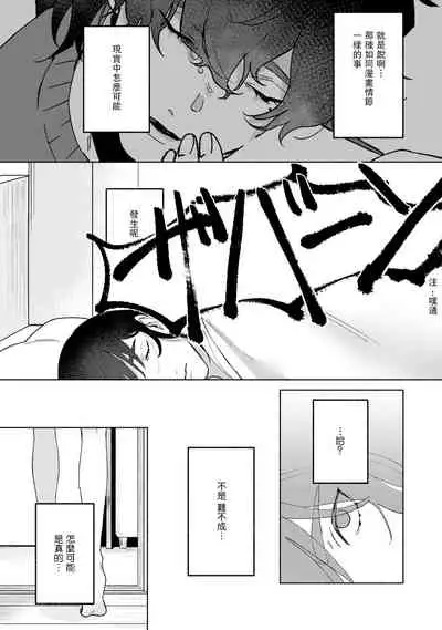 [Yamatomi] Ukiyo Tensei Kawatare Shinjuutan | 浮世轉生 薄暮情亡史 Ch. 1-8 [Chinese] [莉赛特汉化组]