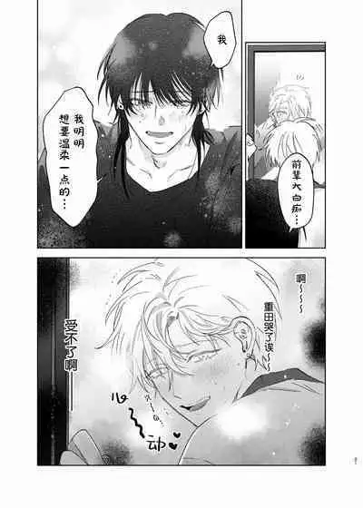 Omoi Kareshi｜沉重的他