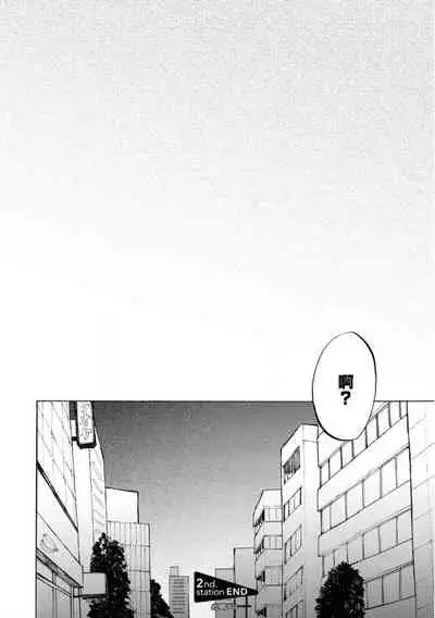 Manin Densha to Kimi | 满员电车与你 Ch. 1-4