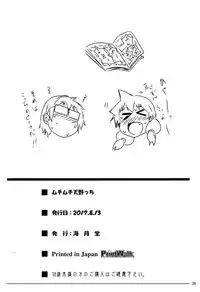 (C92) [Kaigetsudou (Jigoku Sensei Hirobe~)] Muchimuchi Amanocchi (Amano Megumi ha Sukidarake!)