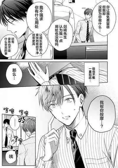 Motto Kawaiku Natte Ii | 更加可爱也无妨 Ch. 1-4