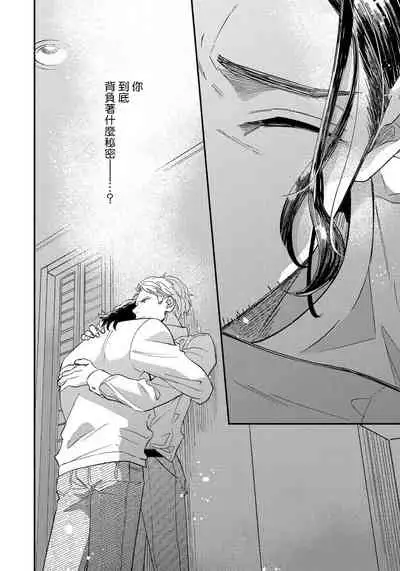 Omae no Yubi de Toroketara | 被你的指尖融化 1-5 完结