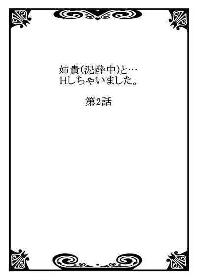 [Kouno Aya] Aneki (Deisuichuu) to... H Shichaimashita.