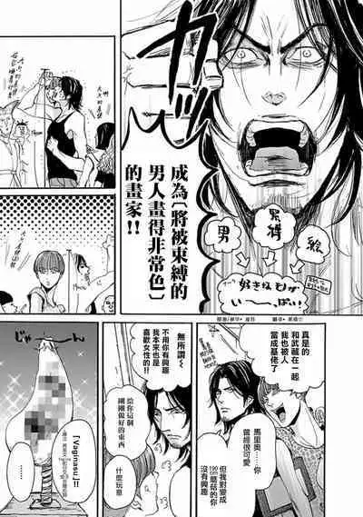 Shibari Passion/束缚激情Ch. 1-9