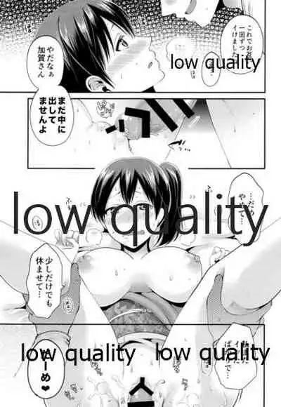 加賀さんと姫始め