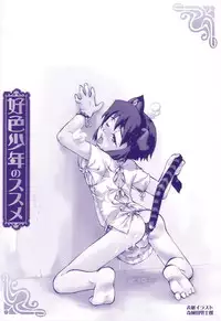 [Anthology] Koushoku Shounen no Susume 3