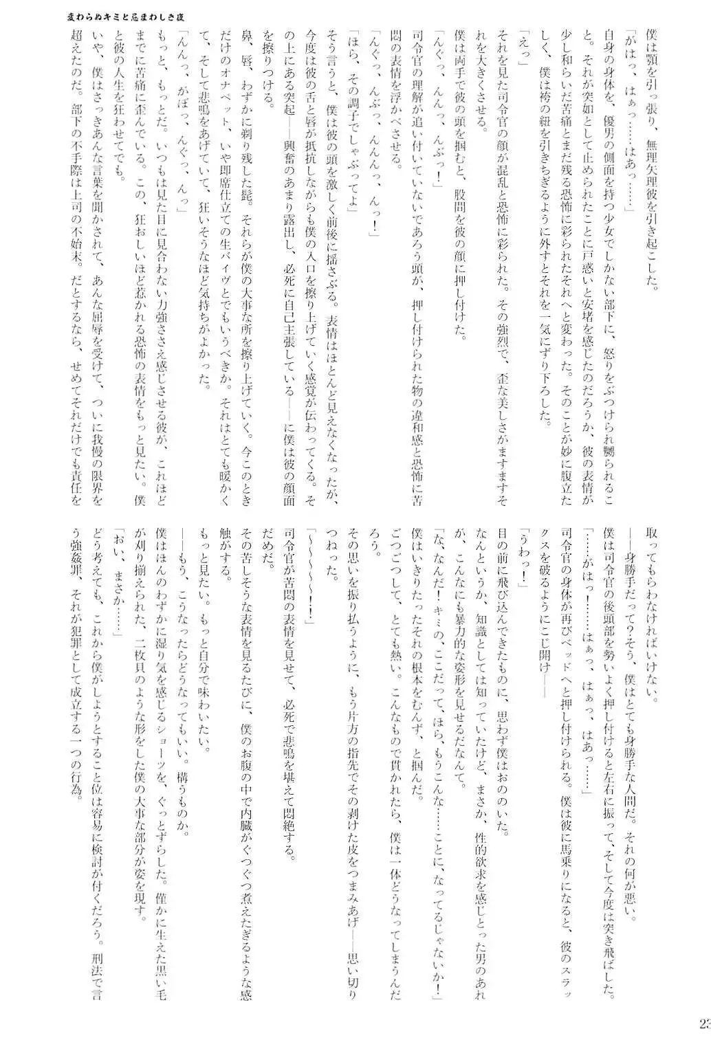 Kuchikukan Gyaku Rape Goudou 2 Saihan