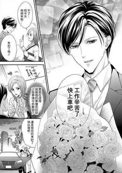 Demo Shachou wa Bra o Shite iru. | 但社长他穿bra欸。 1-7