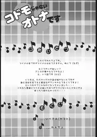 [Wancho-ke (Wancho)] Kodomo janai Otome desu (Onegai My Melody)