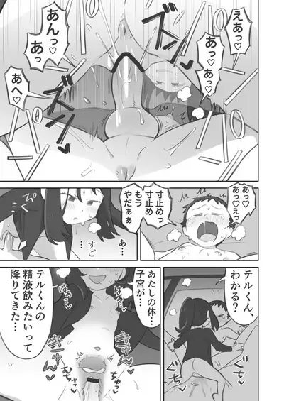 Shujinkō-chan ga Teru senpai ni furimuka se sekkusu suru manga