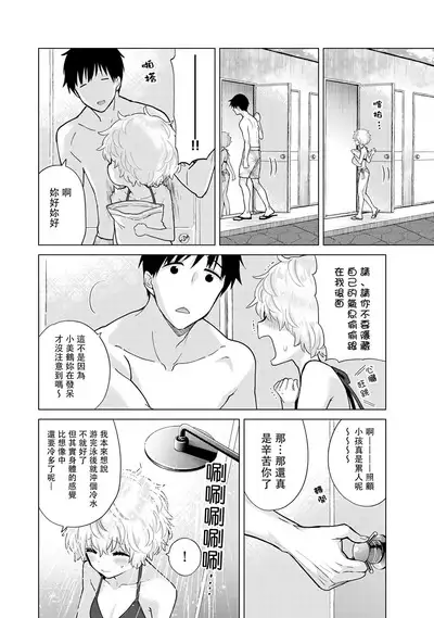 Noraneko Shoujo to no Kurashikata | 與野貓少女一起生活的方法 Ch. 22-38