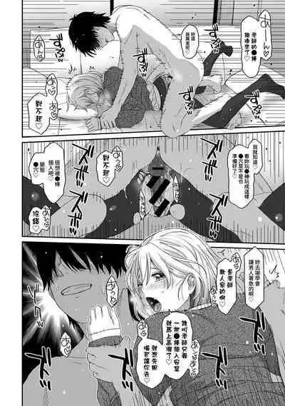 Itaiamai | 痛苦的甜蜜 Ch. 1-21