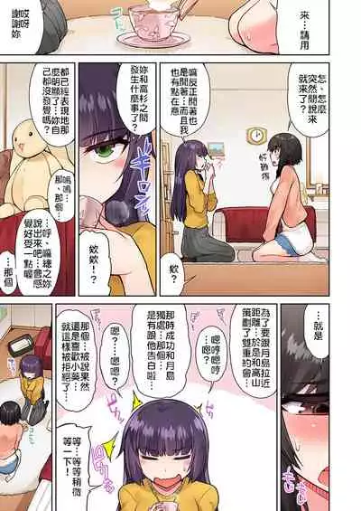 Traditional Job of Washing Girls' Body | 私密處洗淨屋的工作～和單戀的他在女湯裡～ Ch.13-16