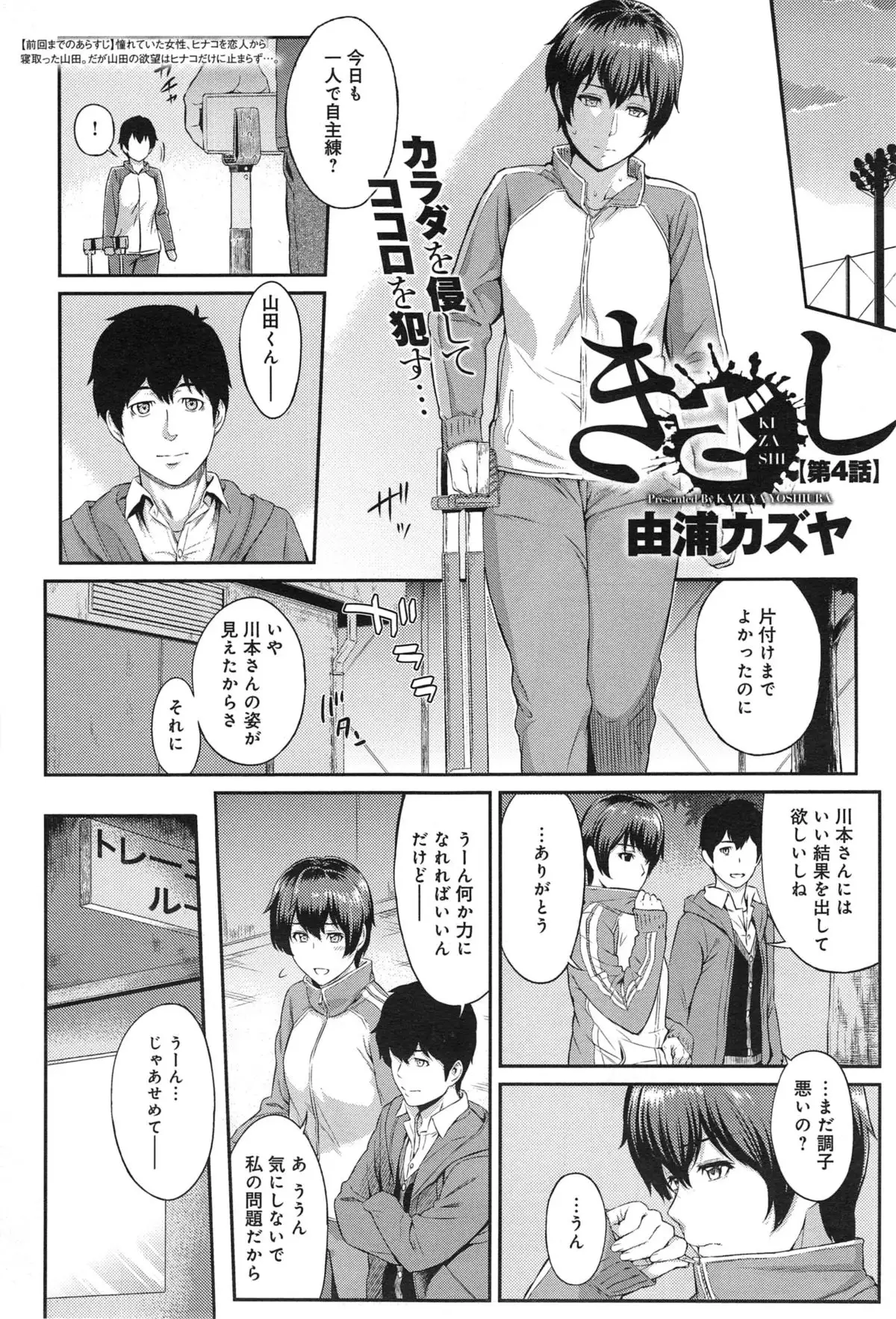 Kizashi Ch. 1-6