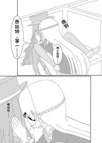 鲸之恋3（西丝特X绅士）