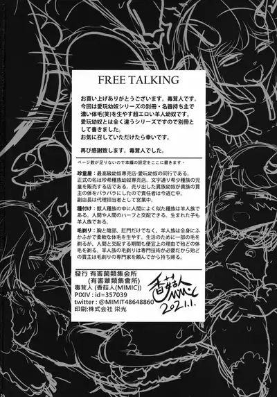 [FF36][新刊]愛玩幼奴別冊-異族幼奴隸種付本-愛玩幼畜02