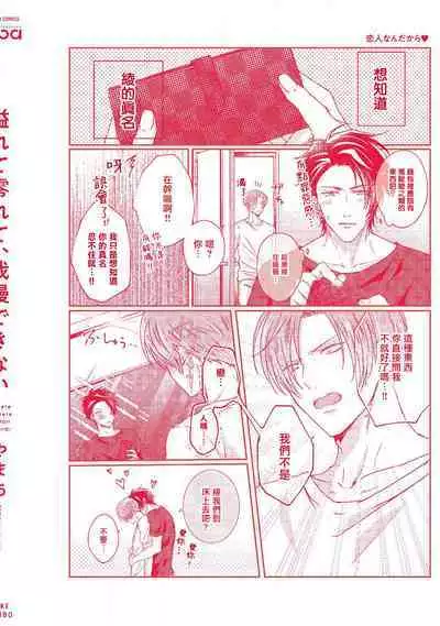 Afurete Koborete, Gaman Dekinai | 满溢、流出、无法忍受 5 + 番外