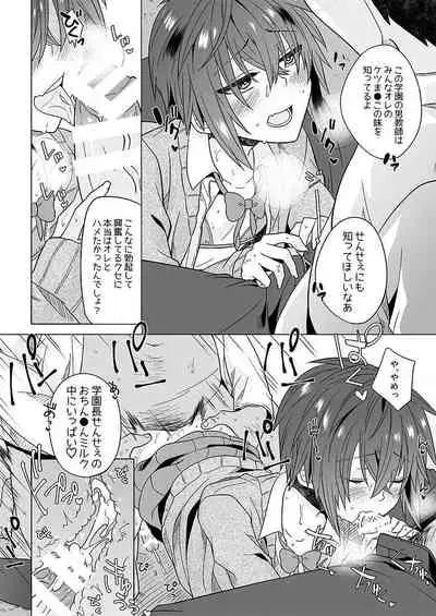 がくえんいちせいせきのよいこ