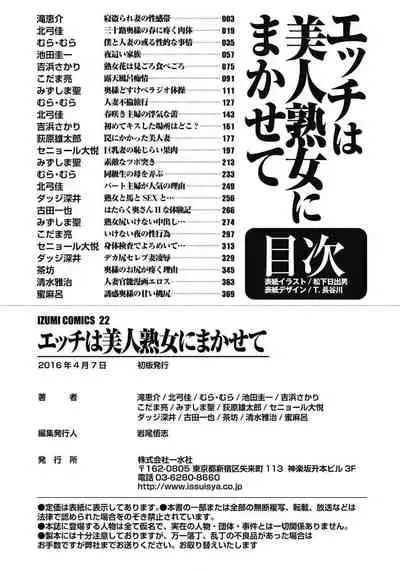 エッチは美人熟女にまかせて