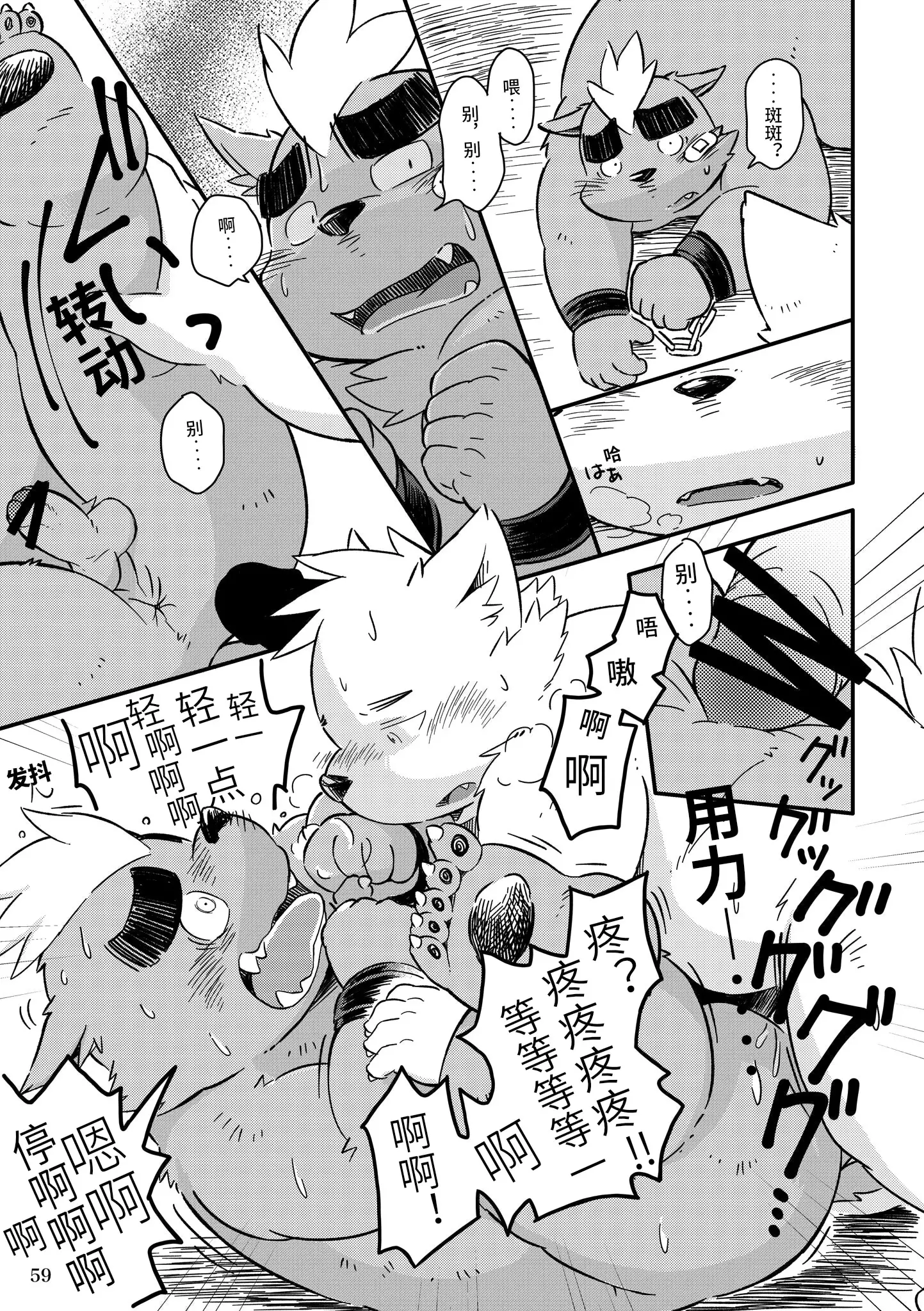 Mekko Rarekko Ge | 欺人者被欺者·下