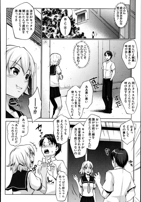 レイテント・カップル Ch.1-4