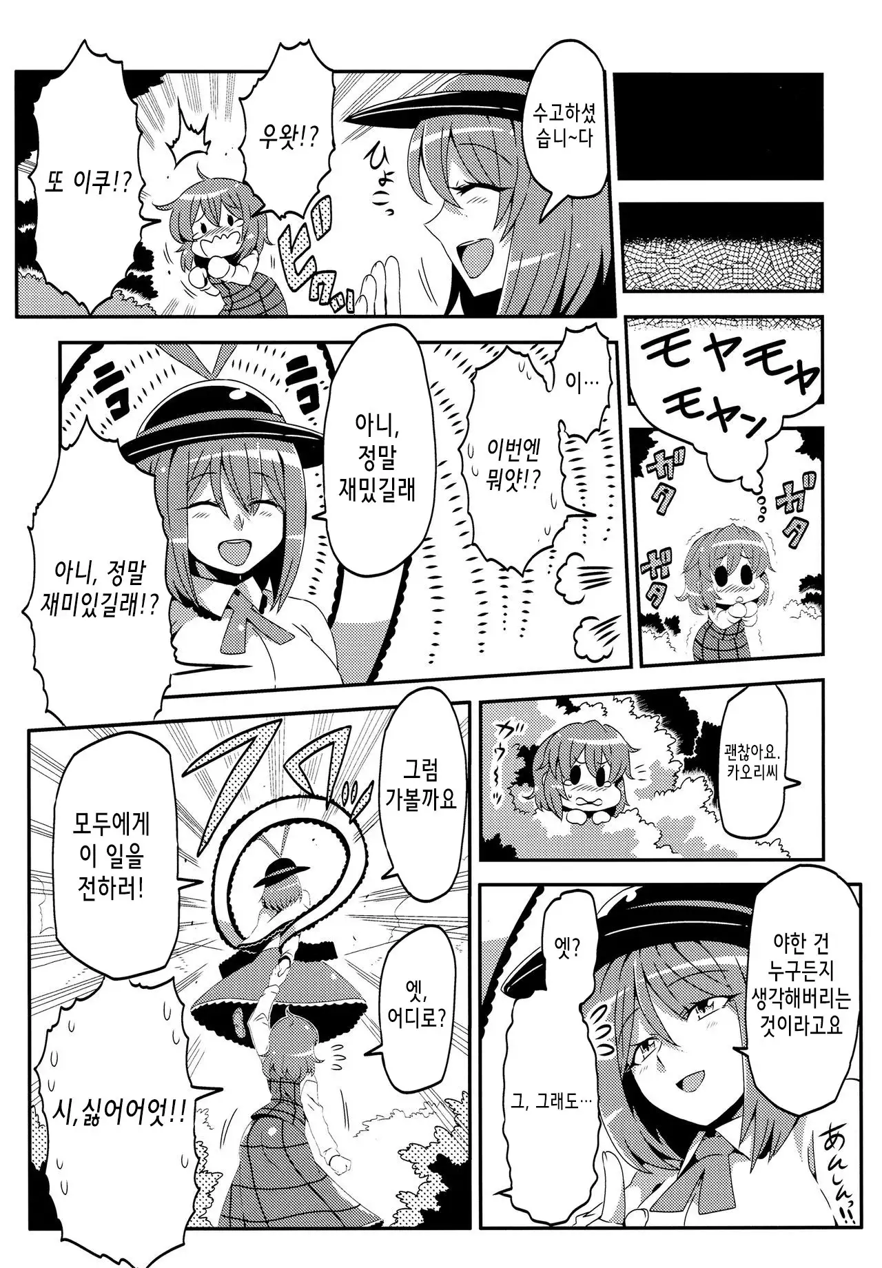 Yuukarin Yume Mousou 2