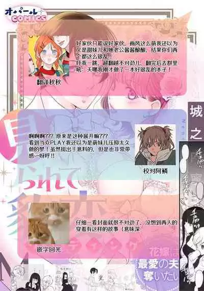 mirarete hyohen u~edingu hanayome wa saiai no otto o ubaitai | 被众人围观的豹变结婚典礼，新娘想夺回最爱的丈夫