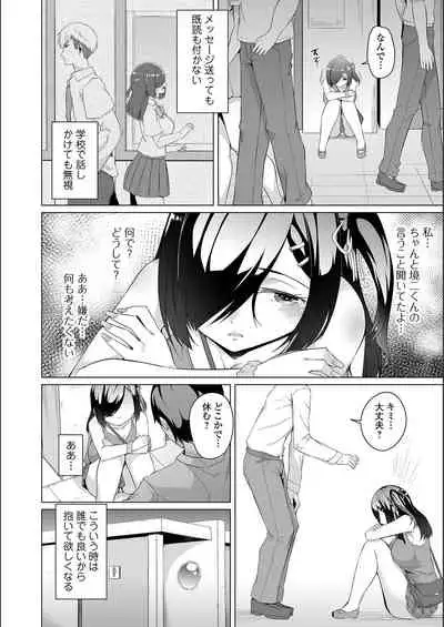 [Naitou Gura] Jimi-ko-chan Bitchi-ka Keikaku [FANZA special edition] [Digital]