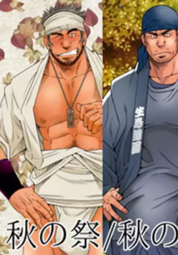 [Ichikawa Gekibansha (Ichikawa Kazuhide)] DADDIES GARDEN (Aki no Koe / Aki no Matsuri) [Digital]