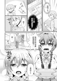 [Naruse] 生徒会長のくせに通販でオトナのオモチャ買ってたでしょ ～オモチャのかわりに俺が気持ち良くしてやるよ!～ 1巻 [Chinese] [脸肿汉化组] [Digital]