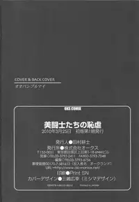 [Anthology] Bitoushi-tachi no Chigyaku (Queen's Blade)