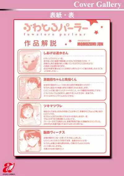 ふわとろパーラ