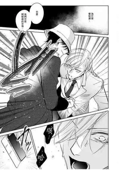 Ochikobore Alpha to Elite Omega | 问题α与精英Ω Ch. 1-5