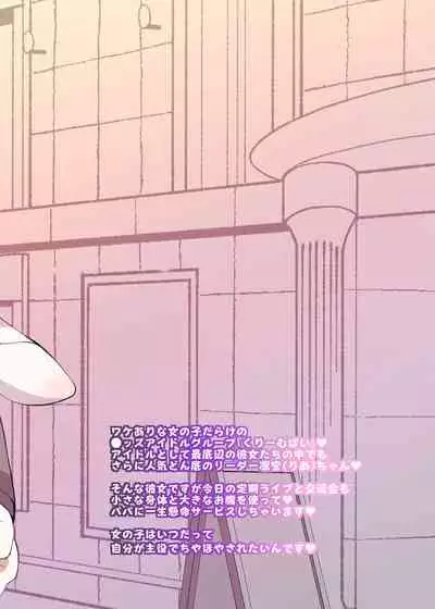 [テングサ] 俺の推しは最底辺アイドル