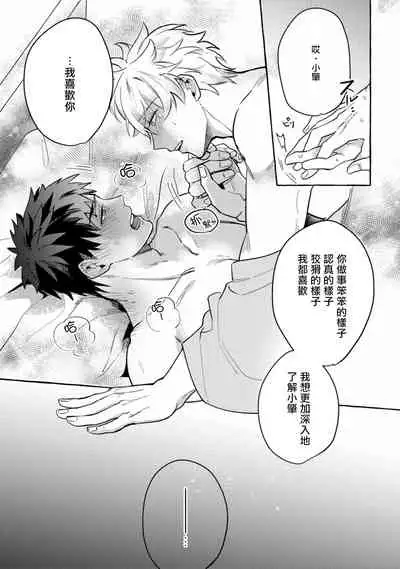 Shirouto nanoni Hameraremashita | 本是个外行，却被人欺负了 Ch. 1-5+番外