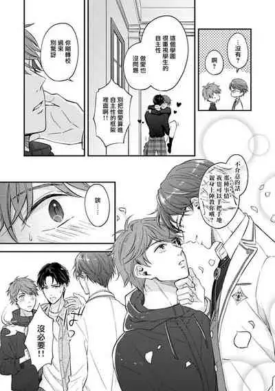 变成BL游戏主角后被死对头溺爱的那件事 01