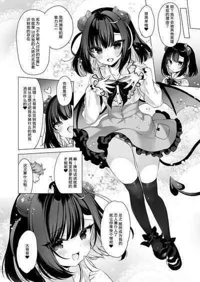 Tsuyo tsuyo Mesugaki Villain to Yowa yowa Hero no Ore | 强强雌小鬼反派和弱小英雄的我