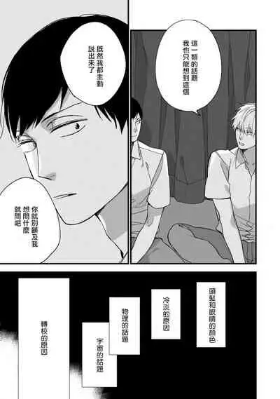 [Kuroi Tsumuji] Boku-tachi wa Mada Aoku |青涩的我们 1-7+加笔 [Chinese] [冒险者公会] [Digital] [完结]