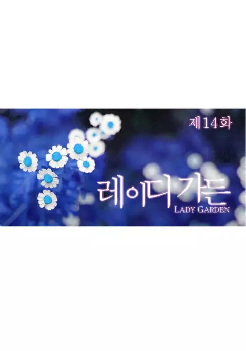 Lady Garden Ch.1-37