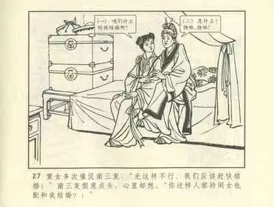 聊斋志异 张玮等绘 天津人民美术出版社 卷二十一 ~ 三十