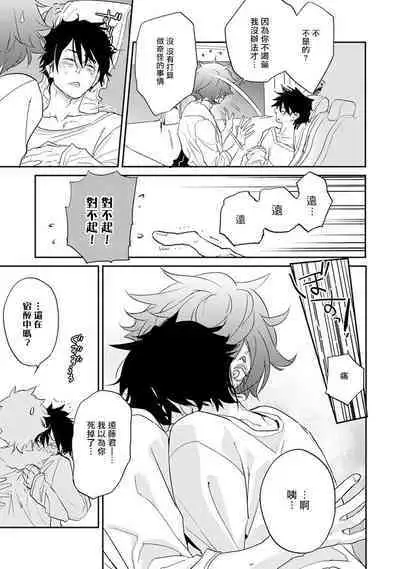 Sensei to Joshu no Renai Do Sukutei! | 教授与助手的恋爱度测定！ 1-7