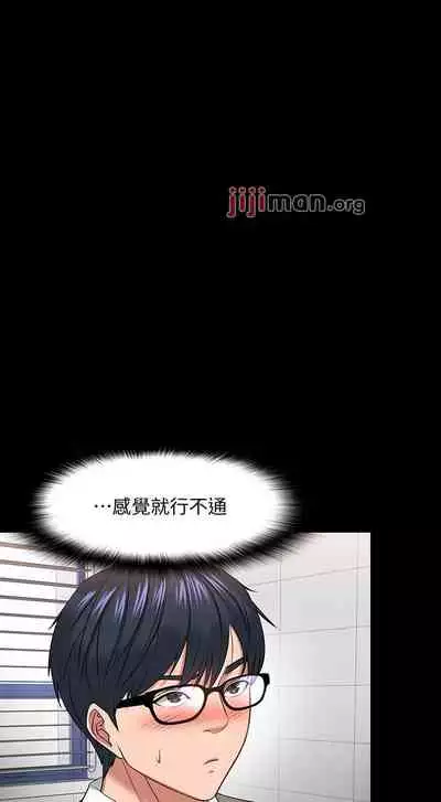 【周日连载】教授，你还等什么?（作者：madstart&耀安） 第1~42话