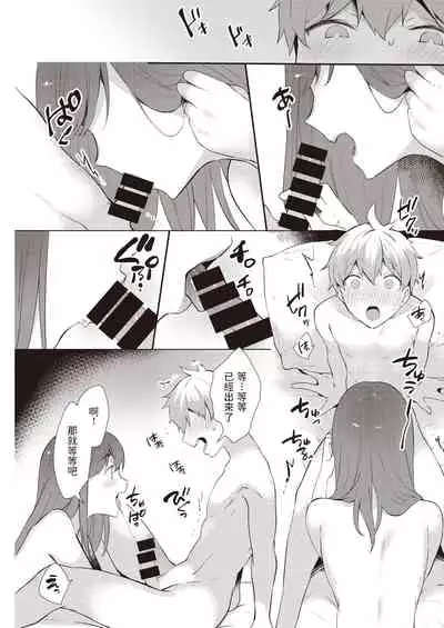 [かづき] なつわずらい (COMIC 快楽天 2021年11月号) 中文翻譯