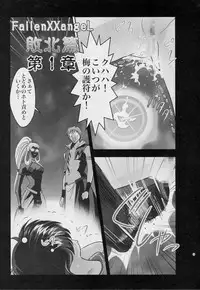 [Senbon Torii] FallenXXangeL敗北編一乃舞 (Injuu Seisen Twin Angels)