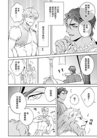 Amber Vanilla no Hanayome | 琥珀香草的新娘 Ch. 1-2