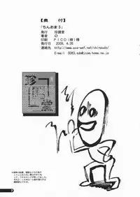(COMIC1☆3) [Chinpudo (Marui)] ChinOma 3 (Various)
