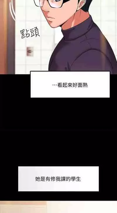 【周日连载】教授，你还等什么?（作者：madstart&耀安） 第1~16话